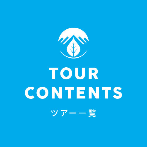 ワンドロップ　ツアー一覧