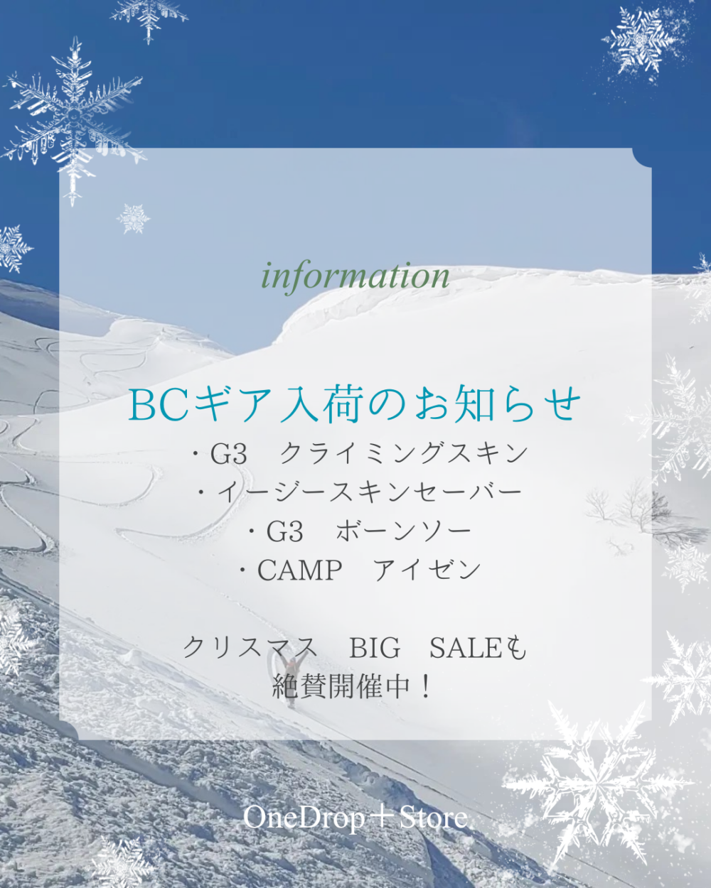 OneDrop＋Storeでは、バックカントリーギアを追加入荷しました。